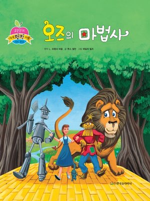 cover image of 오즈의 마법사
